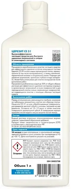 Церезит CE 51 Epoxyclean очиститель для удаления пятен остатков от затирки (1 л)