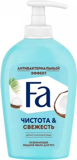 Fa Чистота & Свежесть Аромат Кокосовой Воды мыло для рук жидкое освежающее антибактериальный эффект (250 мл)