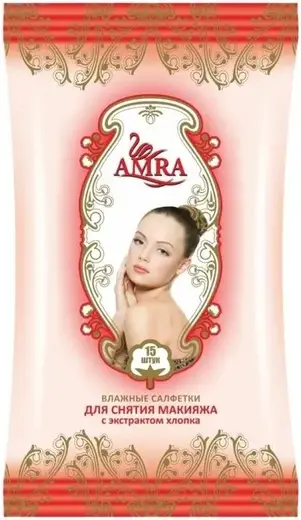 Amra Make-Up с Экстрактом Хлопка салфетки влажные для снятия макияжа (15 салфеток в пачке)