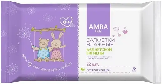 Amra Kids 0+ салфетки влажные освежающие для детской гигиены (72 салфетки в пачке)