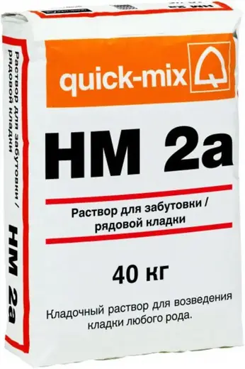 Quick-Mix HM 2А кладочный раствор для рядовой кладки (40 кг) летняя
