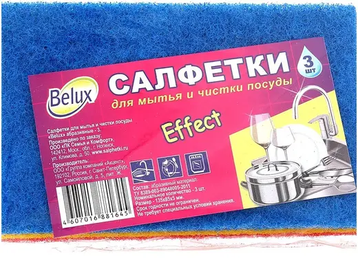 Belux Effect салфетки для мытья и чистки посуды (3 салфетки)