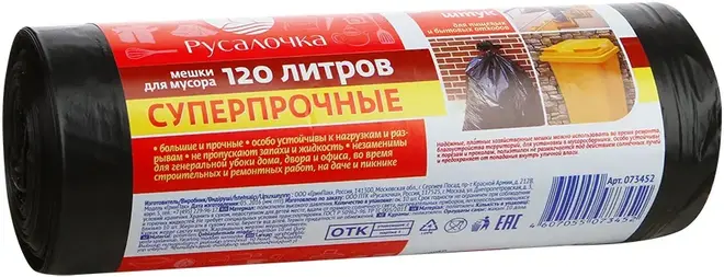 Русалочка Суперпрочные мешки для мусора (10 пакетов) 120 л