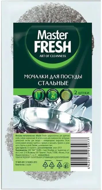 Master Fresh Эконом мочалки для посуды стальные (2 мочалки)