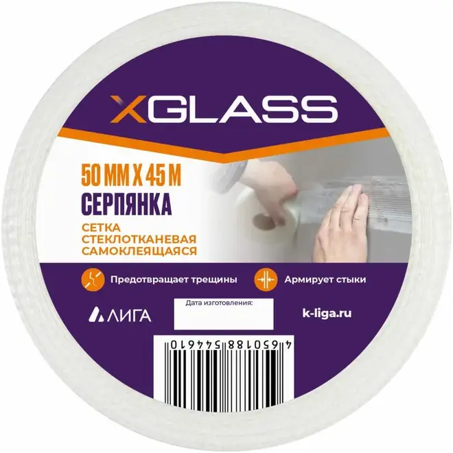 X-Glass Pro сетка строительная самоклеющаяся серпянка (50*45 м)