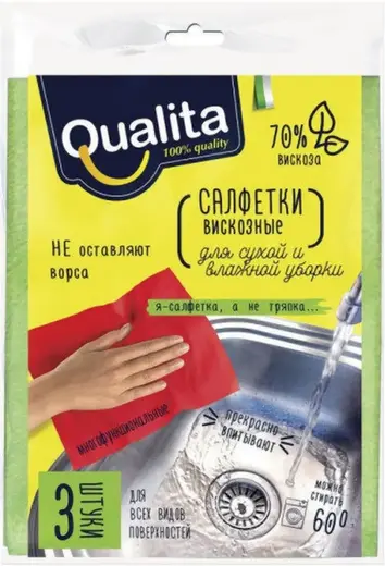 Qualita салфетки универсальные для всех видов уборки (3 салфетки в упаковке)