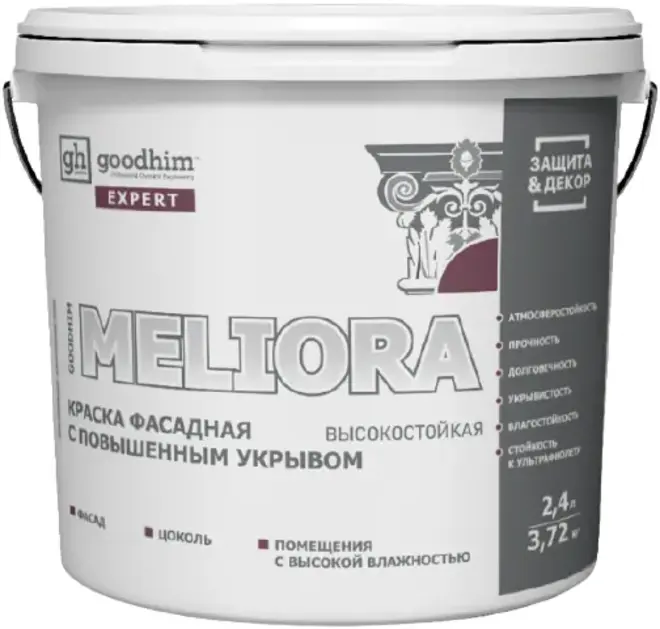 Goodhim Expert Meliora краска фасадная высокостойкая с повышенным укрывом (2.4 л) бесцветная