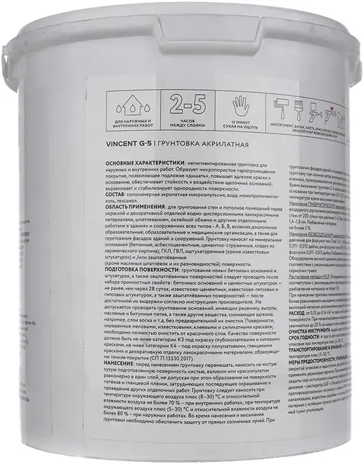 Vincent Protec Prim Universelle акрилатная грунтовка обеспыливающая (2.5 л) бесцветная
