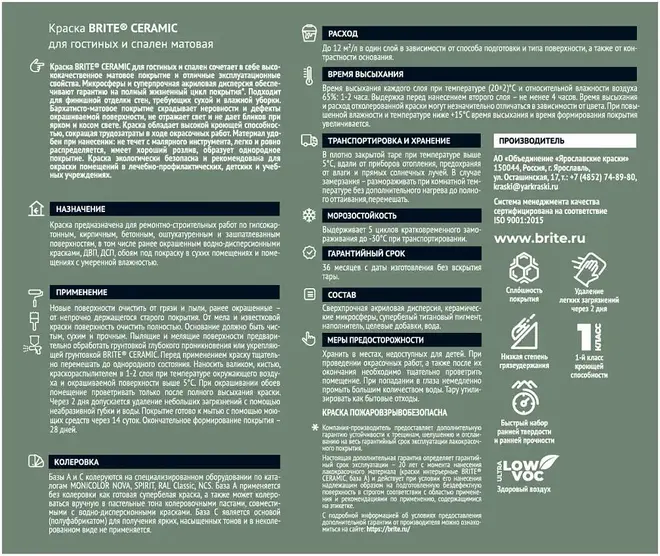 Brite Ceramic краска для гостиных и спален (900 мл) белая