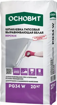 Основит Версилк PG34 W шпаклевка гипсовая выравнивающая (20 кг)