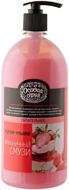 Особая Серия Клубничный Смузи крем-мыло питательное (1 л)