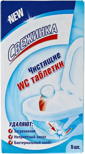 Свежинка чистящие wc таблетки для колена унитаза (5 таблеток * 20 г)