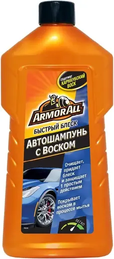 Armor All Быстрый Блеск автошампунь с воском (500 мл)