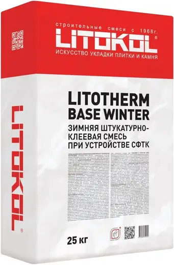 Литокол Litotherm Base Winter зимняя штукатурно-клеевая смесь (25 кг)