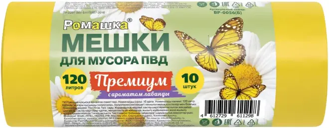Ромашка Премиум мешки для мусора с отдушкой (10 пакетов) 120 л желтые