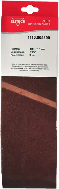 Elitech лента шлифовальная бесконечная на тканевой основе (610*100 мм) Р150