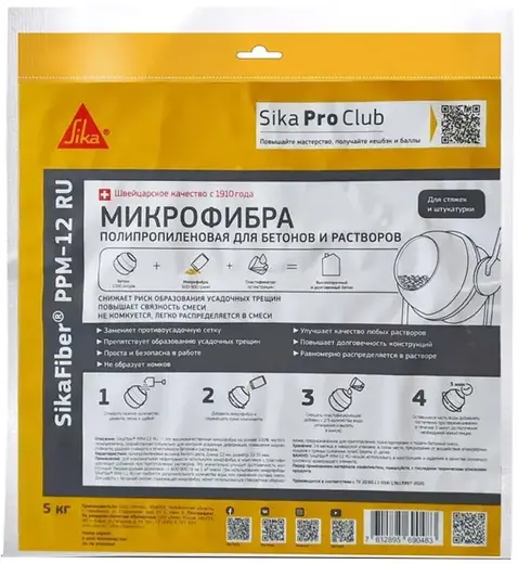 Sika Sikafiber PPM-12 микрофибра полипропиленовая для бетонов и растворов (5 кг)