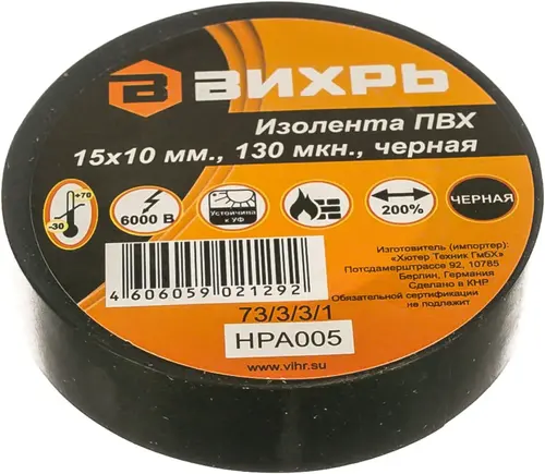 Вихрь изолента (15*10 м) №73/3/3/1