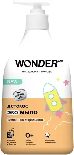 Wonder Lab Сливочное Мороженое экомыло жидкое детское 0+ (540 мл)