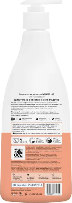 Wonder Lab Сливочные Фрукты экогель для мытья посуды овощей и фруктов (550 мл)