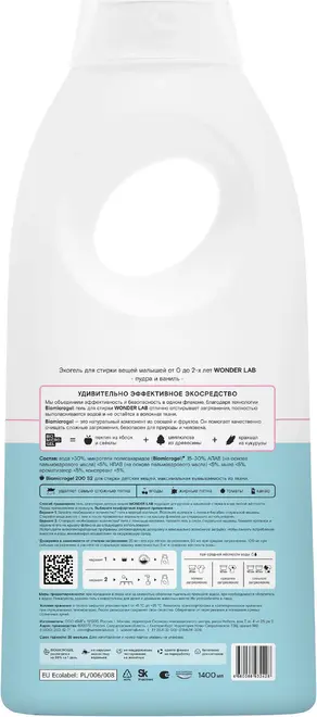 Wonder Lab Пудра и Ваниль экогель для стирки вещей малышей от 0 до 2-х лет (1.4 л)