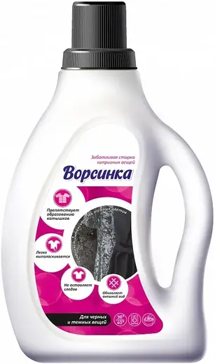 Невская Косметика Ворсинка жидкое средство для стирки черных и темных вещей (1.2 л)