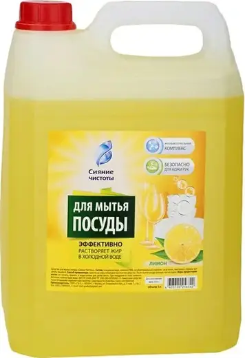 Семь Звезд Лимон гелеобразное средство для мытья посуды (5 л канистра)