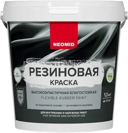 Неомид резиновая краска (1.3 кг) графит