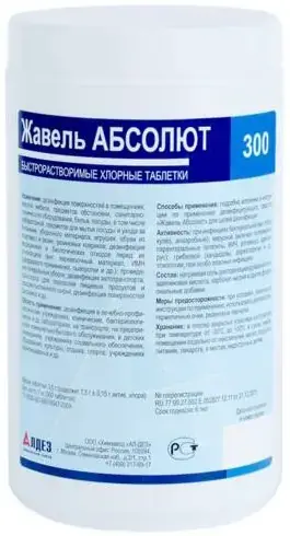 Жавель Абсолют быстрорастворимые хлорные таблетки (300 таблеток)