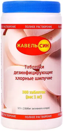 Жавель Син таблетки дезинфицирующие хлорные шипучие (300 таблеток в банке)