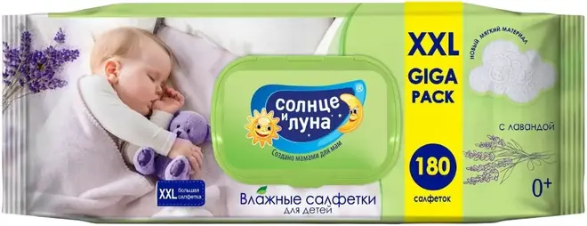 Солнце и Луна с Лавандой салфетки влажные для детей 0+ (180 салфетки в пачке)