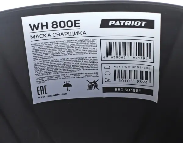 Патриот WH 800E маска сварщика
