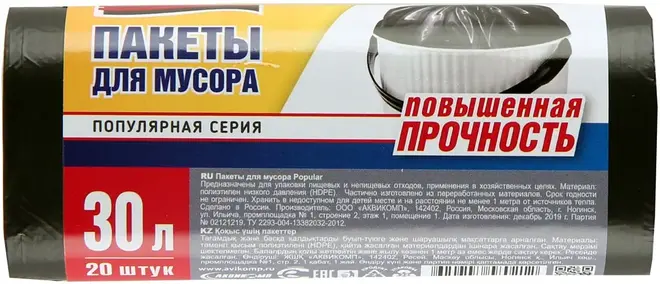 Авикомп Максимально Прочно пакеты для мусора с двойной пропайкой шва (20 пакетов) 30 л №0212