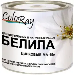 Coloray МА-15 белила для внутренних и наружных работ (2.4 кг) белила цинковые