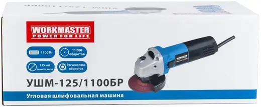 Workmaster УШМ-125/1100БР шлифмашина угловая