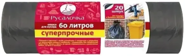 Русалочка мешки для мусора суперпрочные (20 пакетов) 60 л