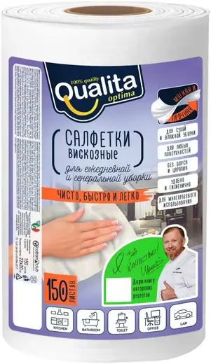 Qualita Optima салфетки вискозные в рулоне (150 салфеток)