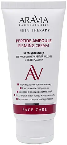Аравия Laboratories Peptide Ampoule Firming Cream крем для лица от морщин укрепляющий (50 мл)
