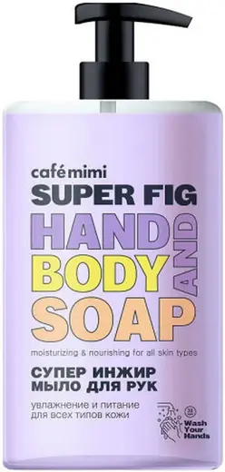 Cafe Mimi Супер Инжир мыло для рук жидкое (450 мл)