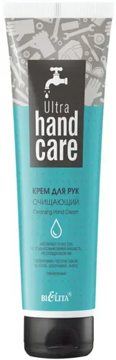 Белита Ultra Hand Care крем для рук очищающий (100 мл)