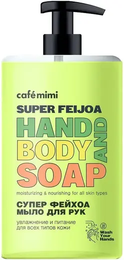 Cafe Mimi Hand And Body Soap Super Feijoa мыло для рук (450 мл)