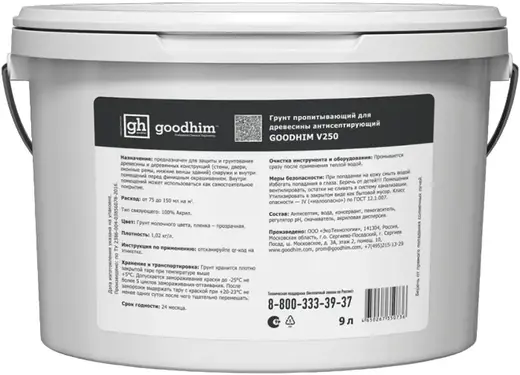 Goodhim V250 грунт пропитывающий для древесины антисептирующий (9 л)