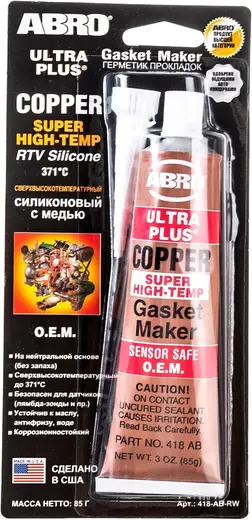 Abro Copper Gasket Spray Supe High-Temp Sealant медный герметик-спрей для прокладок (85 г)