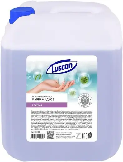 Luscan мыло жидкое антибактериальное (5 л)