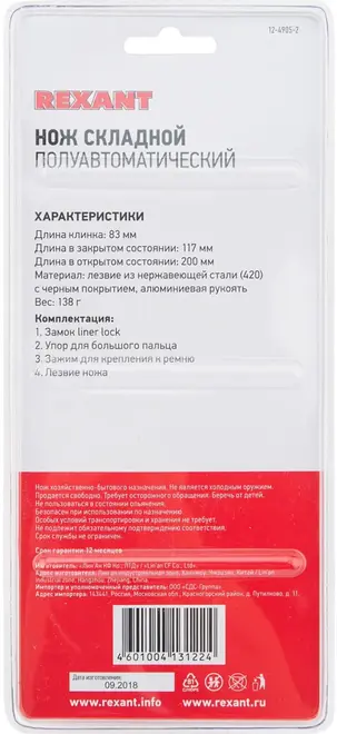 Rexant Kranz Black нож складной полуавтоматический (200 мм)