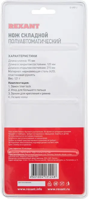 Rexant Kranz Wolf нож складной полуавтоматический (215 мм)