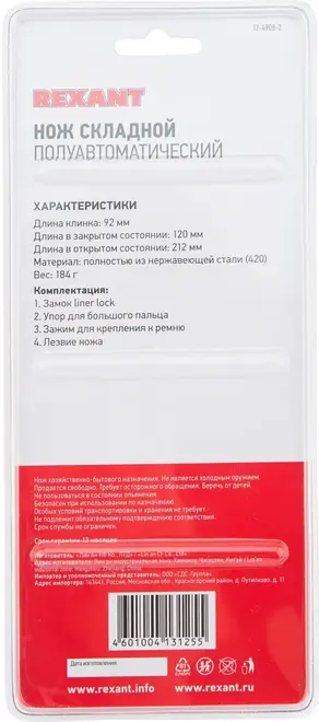 Rexant Kranz Blue нож складной полуавтоматический (212 мм)