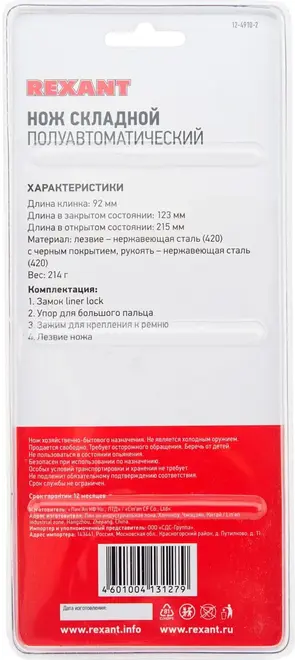 Rexant Kranz Tactic нож складной полуавтоматический (215 мм)