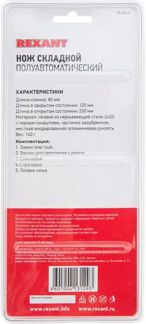 Rexant Autosafer нож складной полуавтоматический (200 мм)