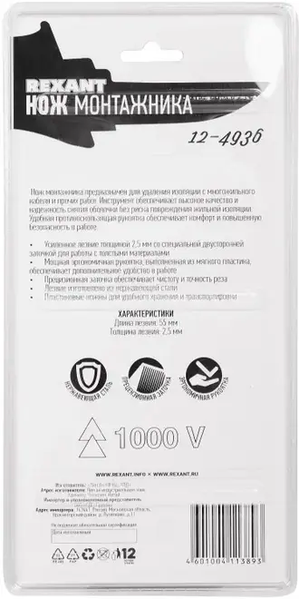 Rexant Kranz нож монтажника прямое лезвие (180 мм)